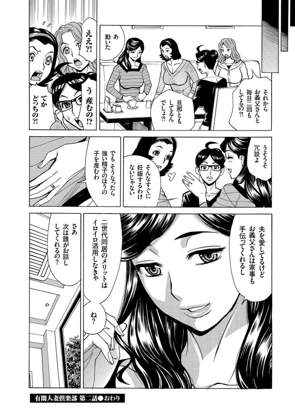 人妻増刊 COMICクリベロンDUMA 第3号 蕩ける熟肉花盛り号 88ページ
