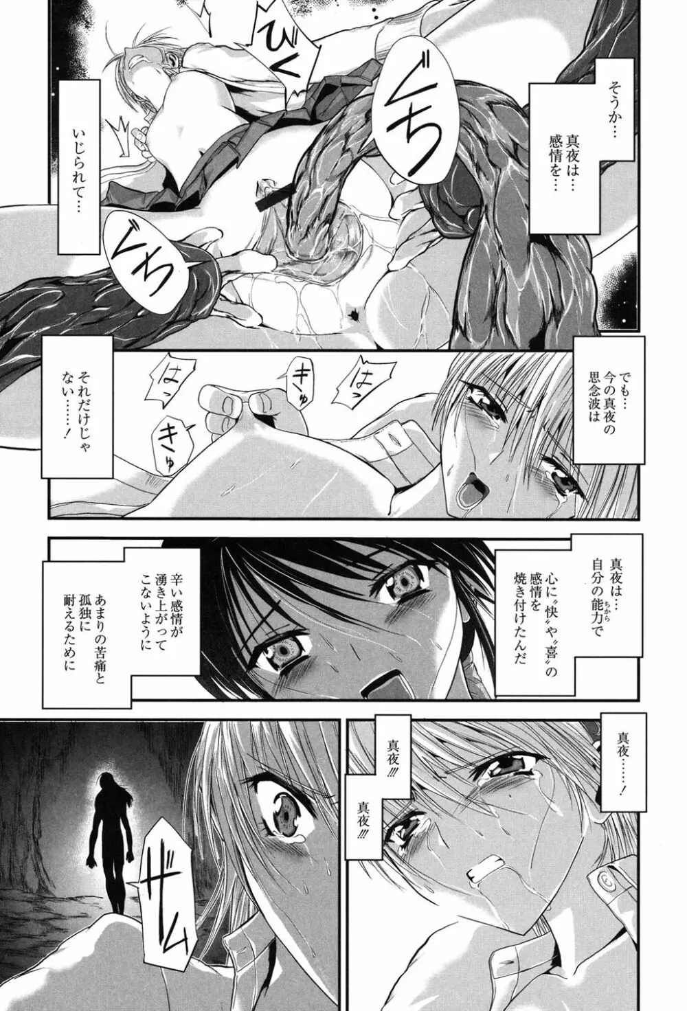 淫蛇奇行〜異常愛に乱れ狂う乙女〜 122ページ