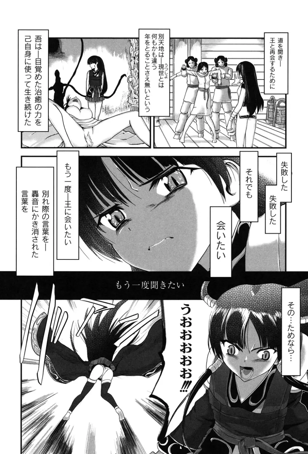 淫蛇奇行〜異常愛に乱れ狂う乙女〜 157ページ