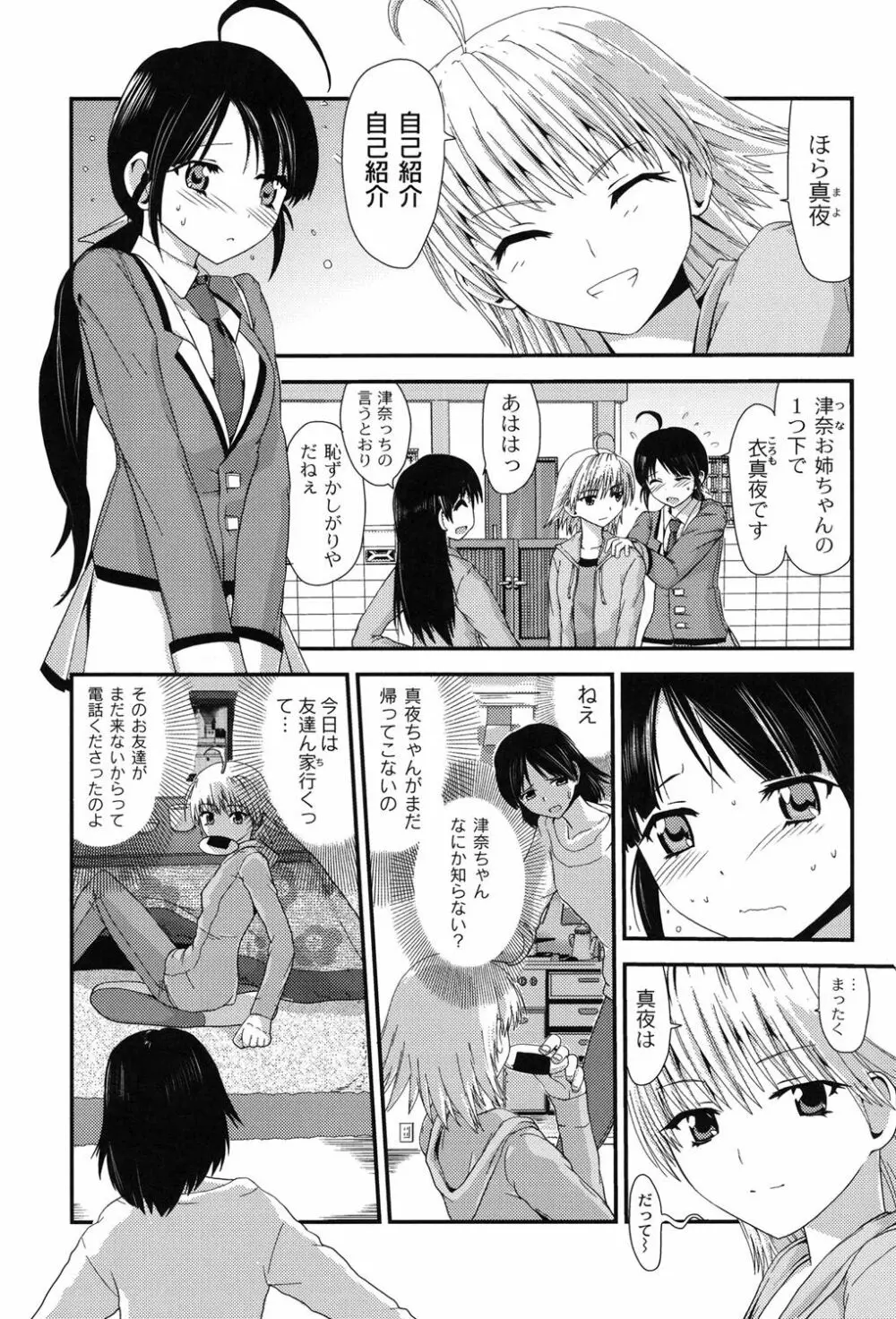 淫蛇奇行〜異常愛に乱れ狂う乙女〜 22ページ