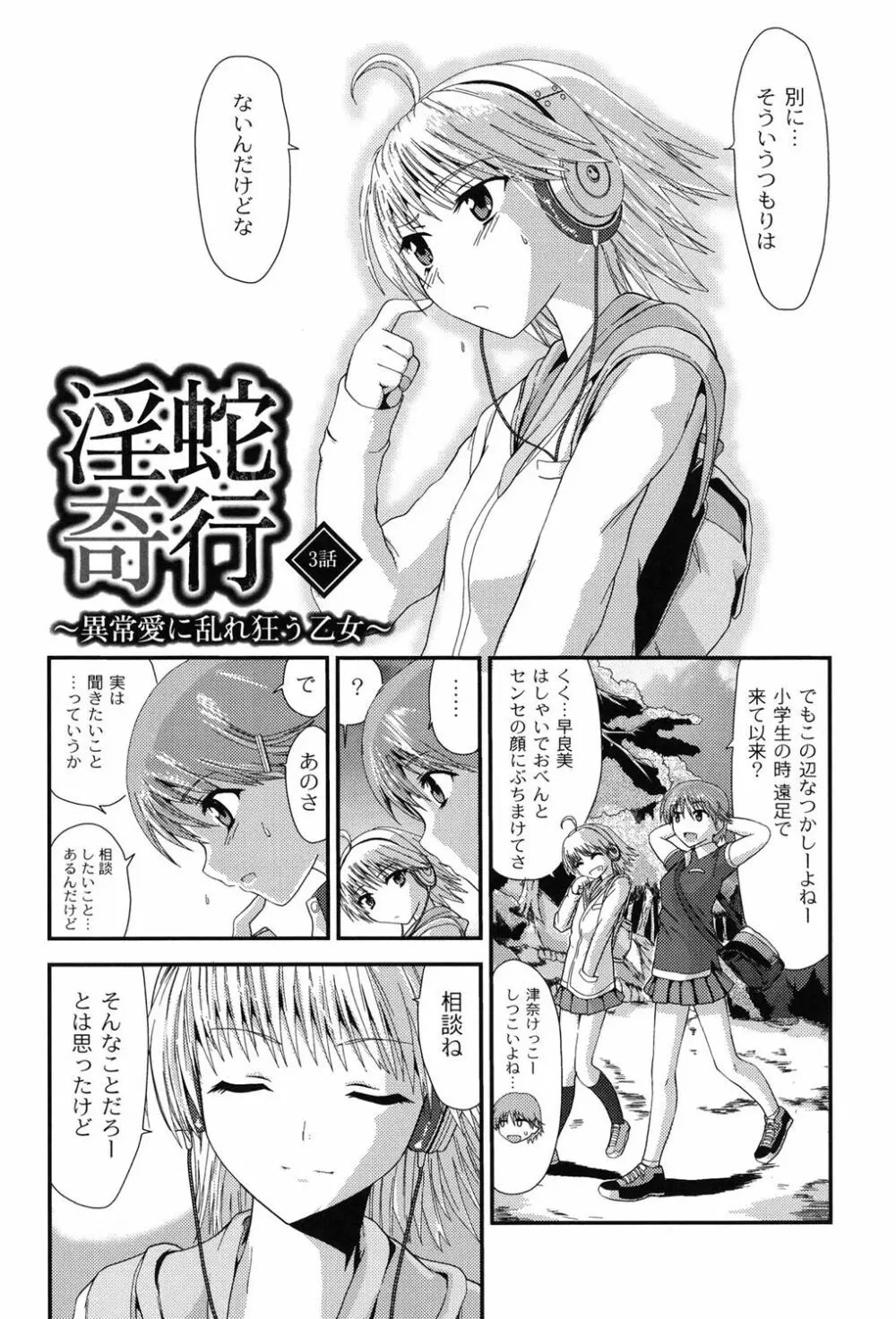 淫蛇奇行〜異常愛に乱れ狂う乙女〜 39ページ