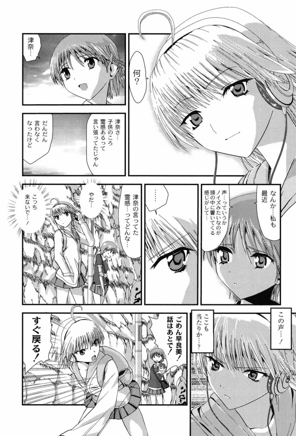 淫蛇奇行〜異常愛に乱れ狂う乙女〜 40ページ