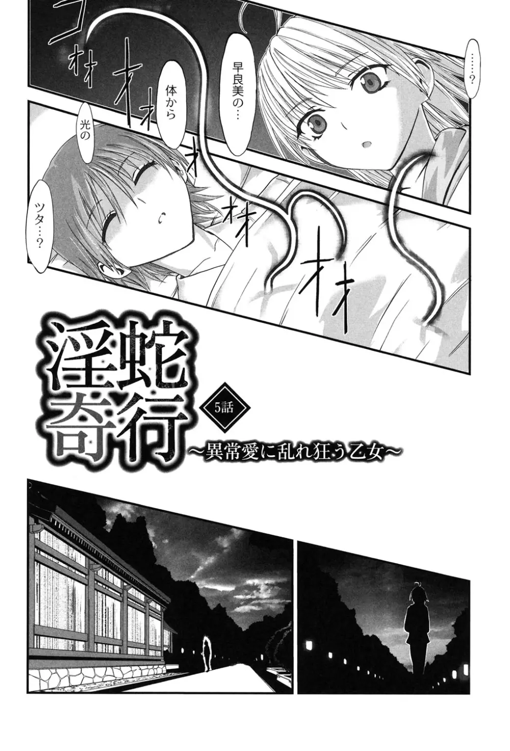 淫蛇奇行〜異常愛に乱れ狂う乙女〜 71ページ