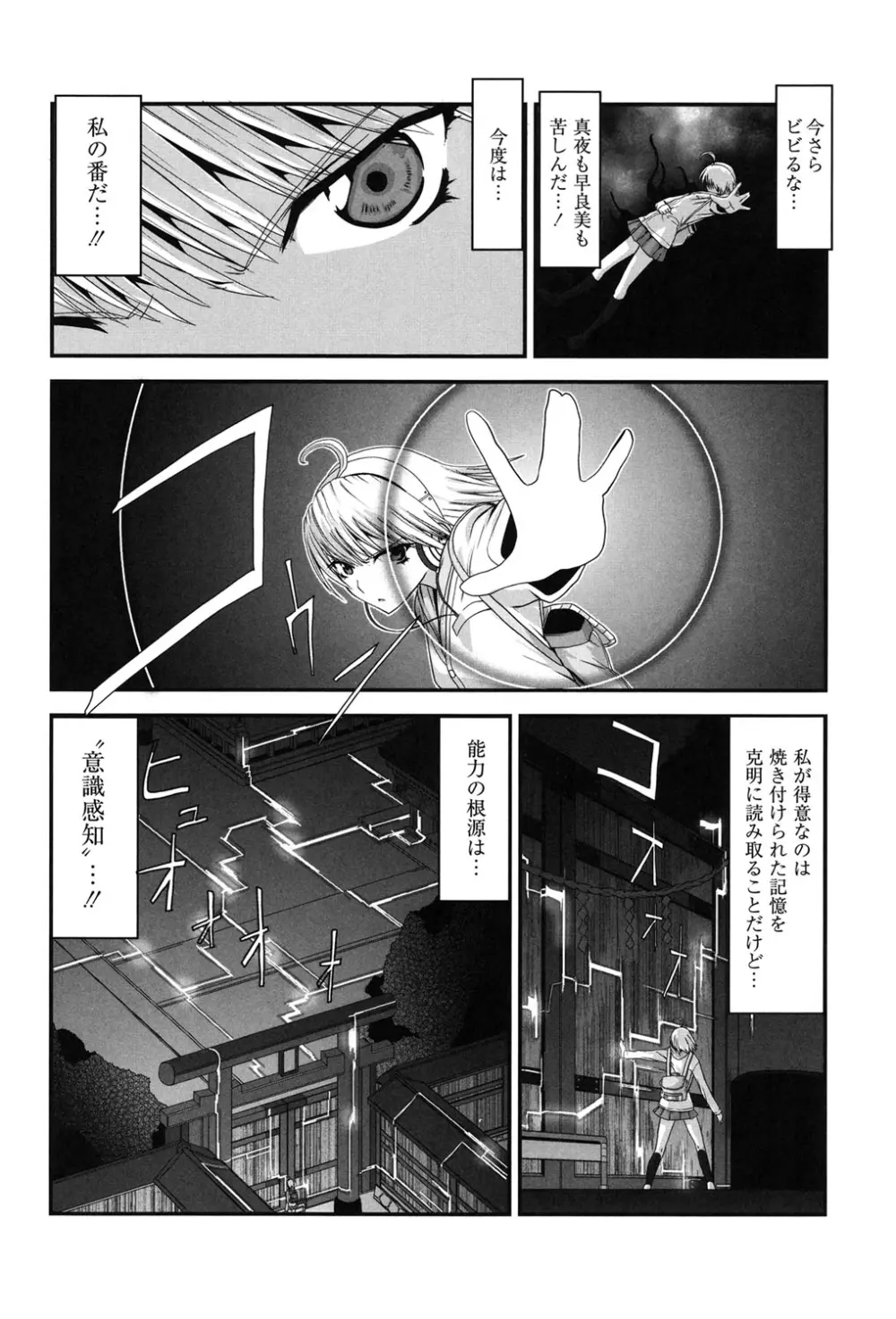 淫蛇奇行〜異常愛に乱れ狂う乙女〜 73ページ