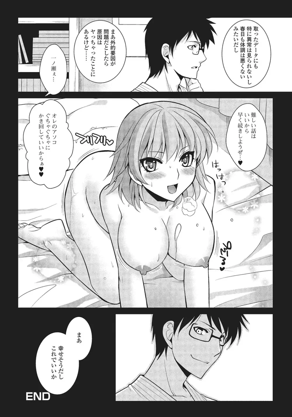 男の娘と凸凹コスってイっちゃいたい！ 101ページ