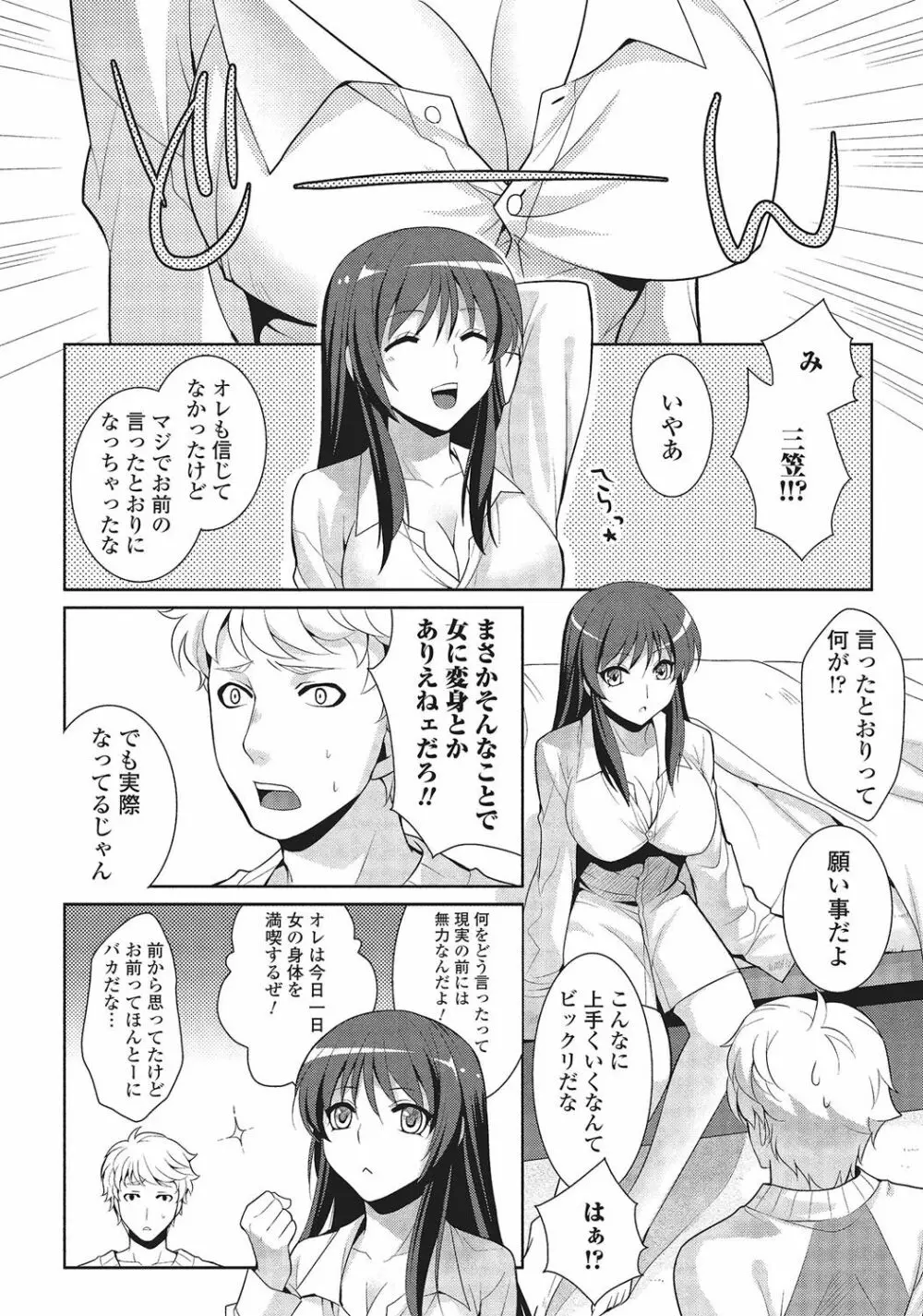 男の娘と凸凹コスってイっちゃいたい！ 105ページ