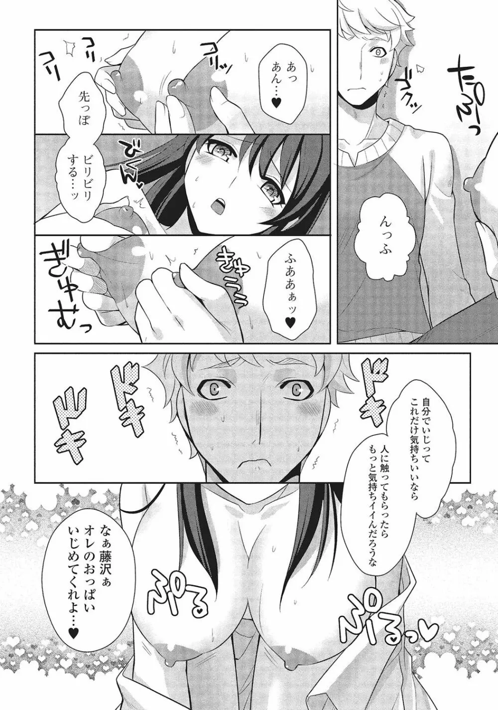 男の娘と凸凹コスってイっちゃいたい！ 107ページ