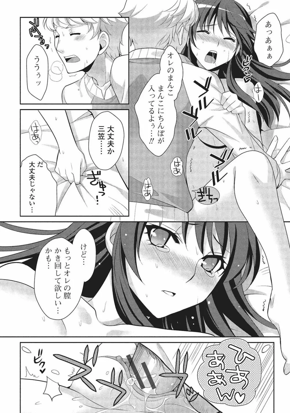 男の娘と凸凹コスってイっちゃいたい！ 113ページ