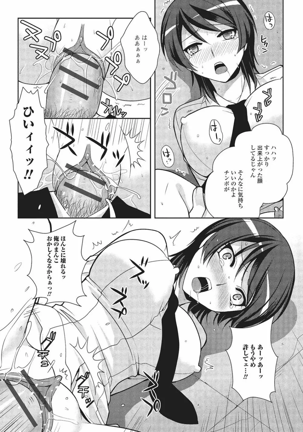 男の娘と凸凹コスってイっちゃいたい！ 130ページ