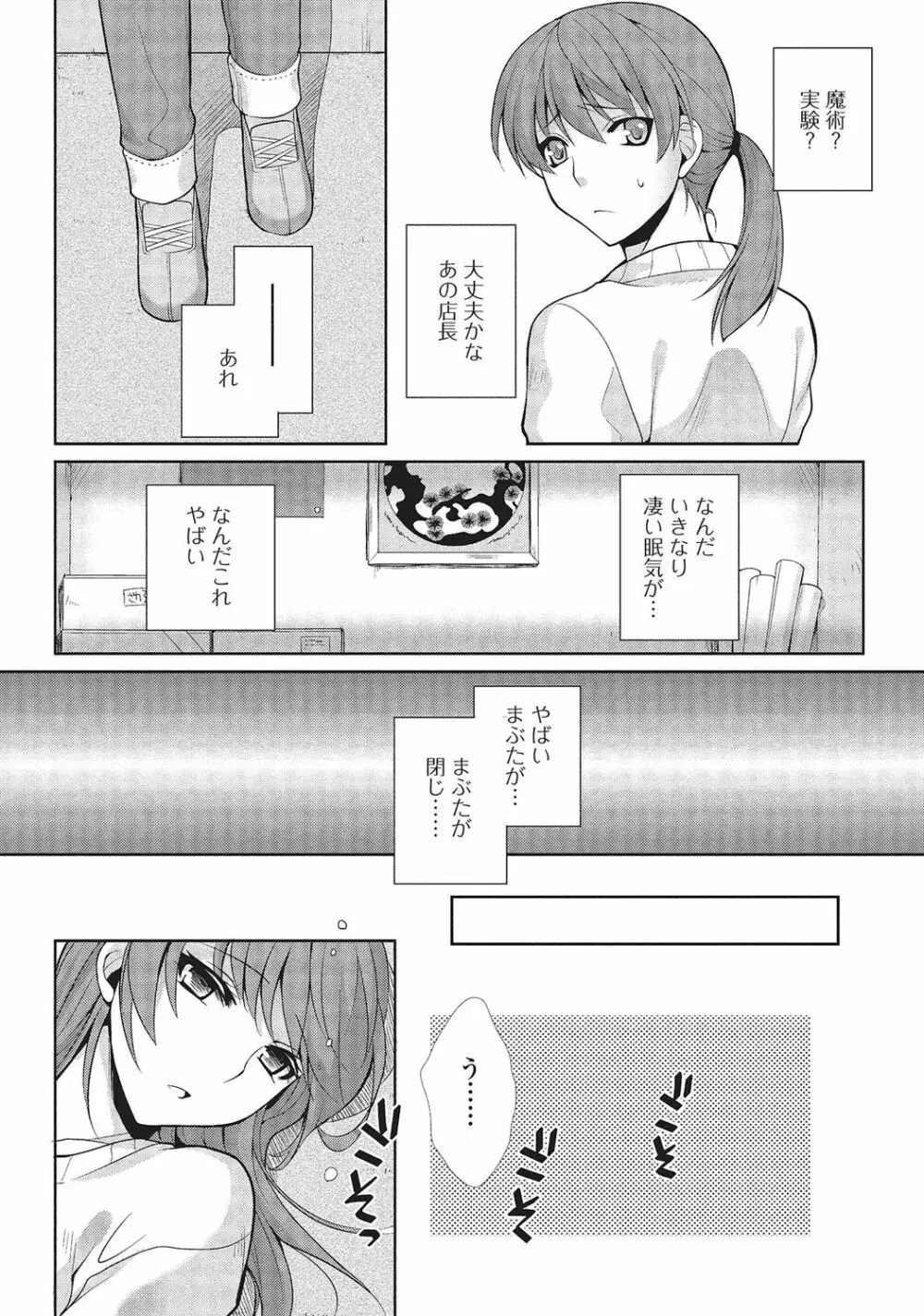 男の娘と凸凹コスってイっちゃいたい！ 136ページ