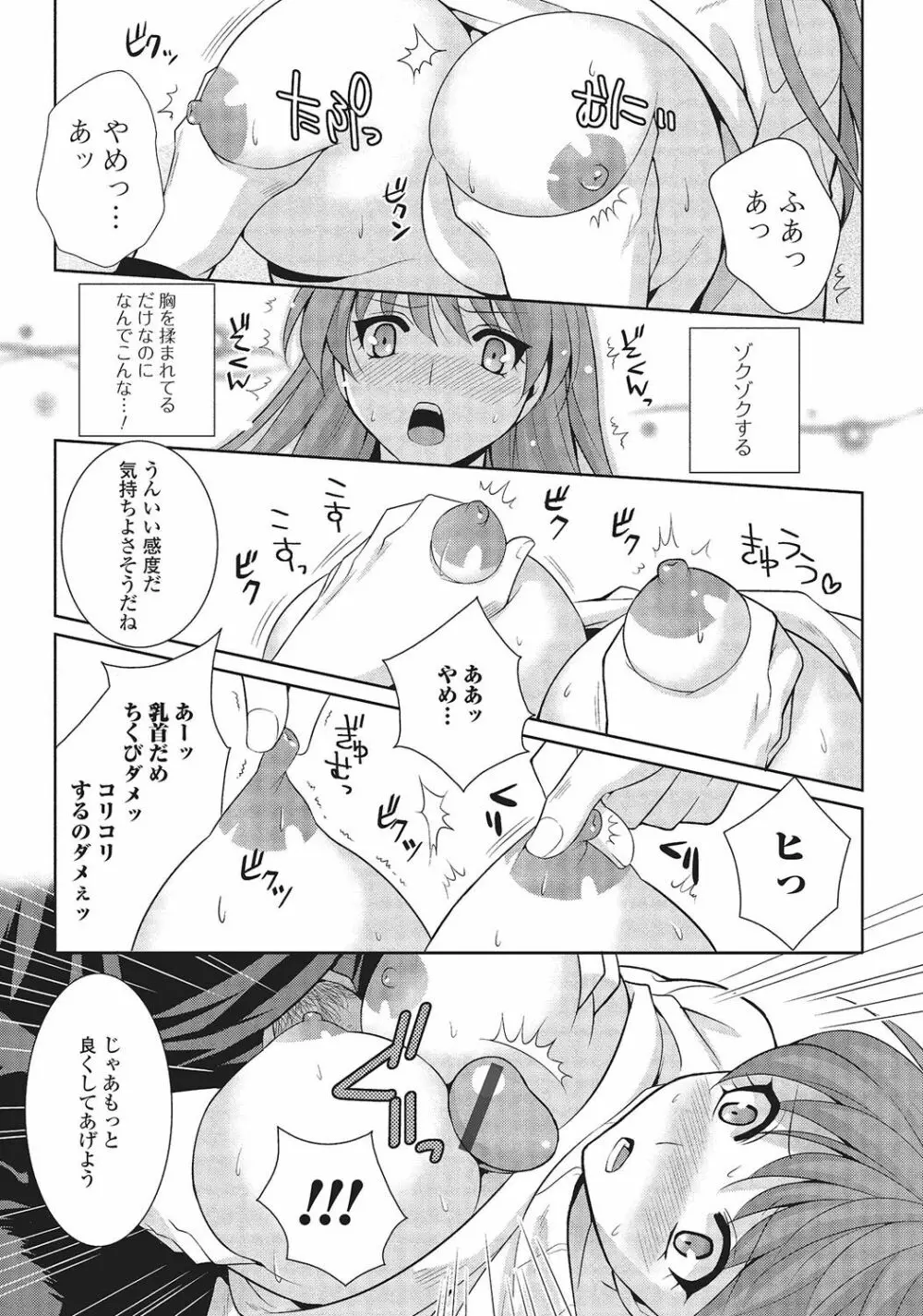 男の娘と凸凹コスってイっちゃいたい！ 140ページ