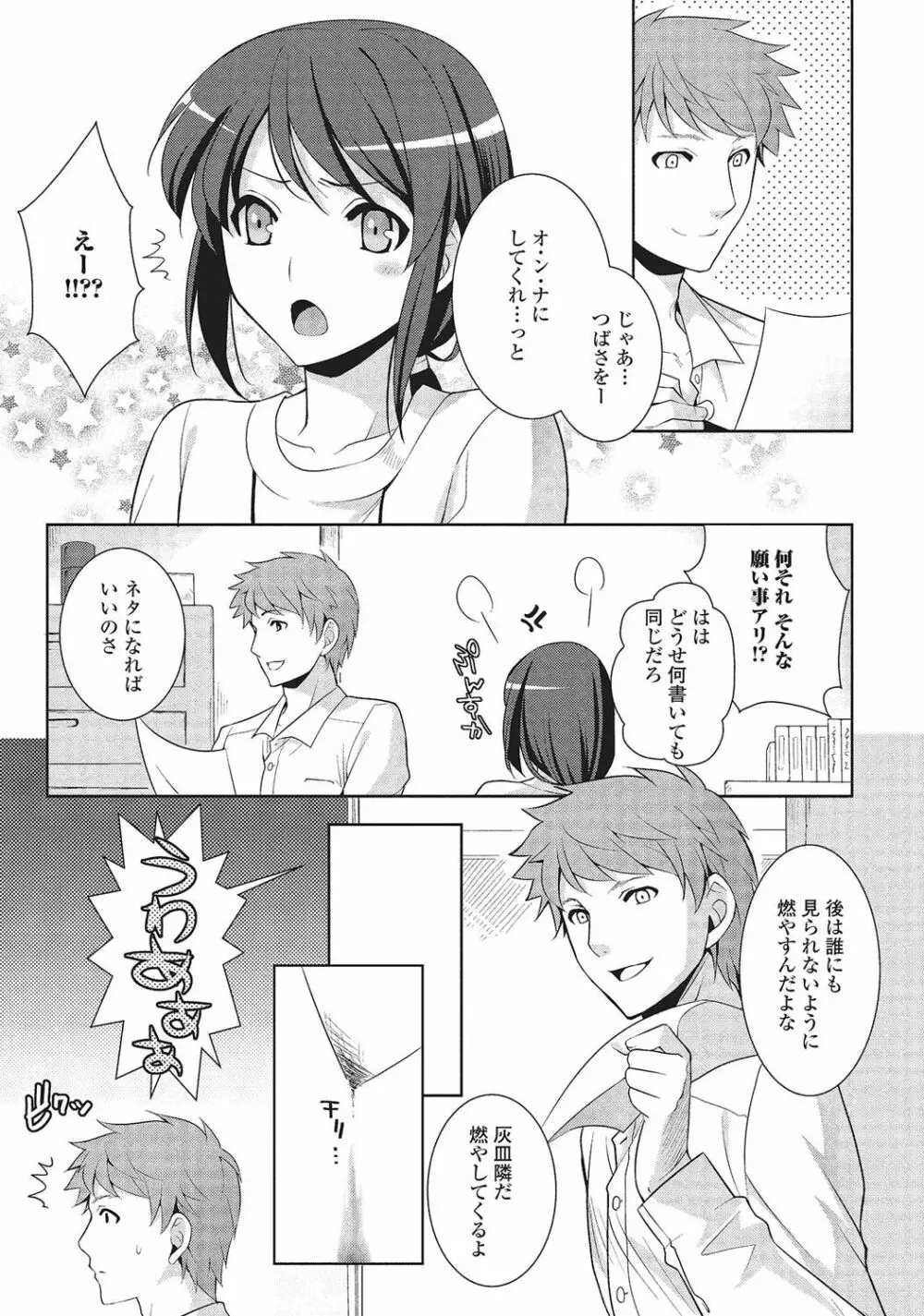 男の娘と凸凹コスってイっちゃいたい！ 152ページ