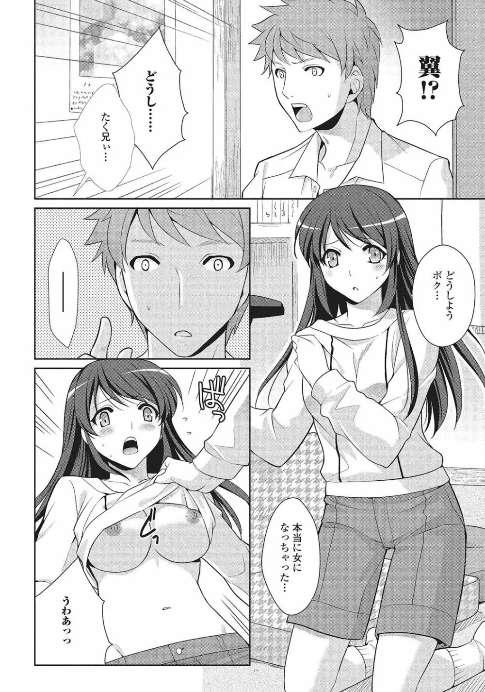 男の娘と凸凹コスってイっちゃいたい！ 153ページ