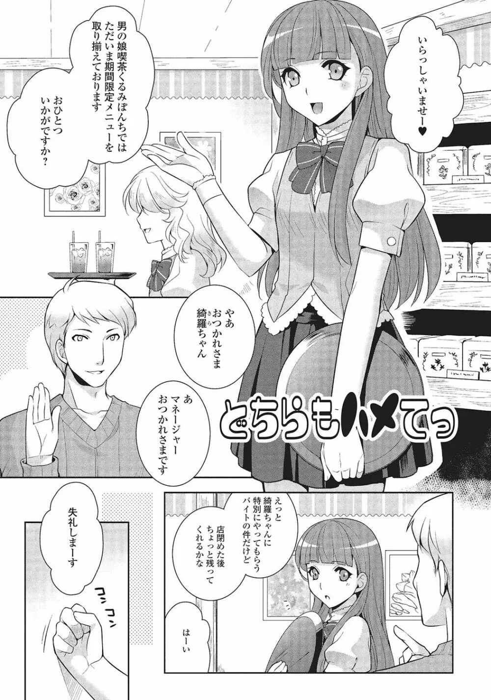 男の娘と凸凹コスってイっちゃいたい！ 166ページ