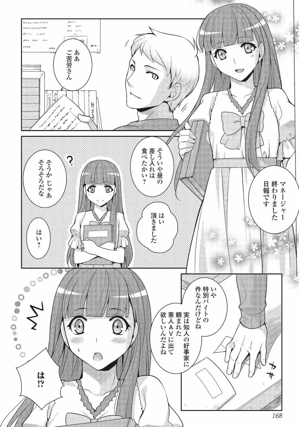 男の娘と凸凹コスってイっちゃいたい！ 167ページ