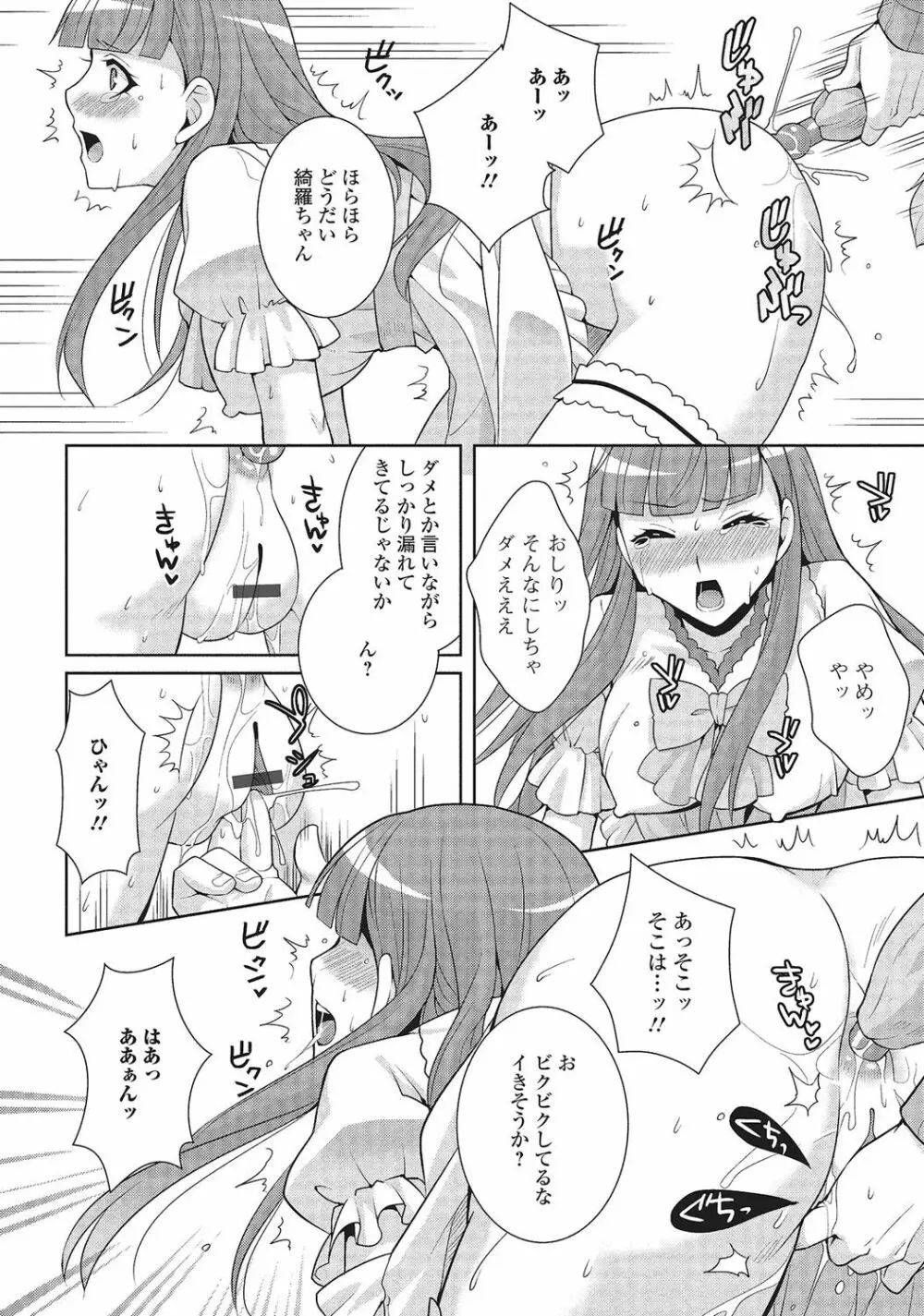 男の娘と凸凹コスってイっちゃいたい！ 173ページ