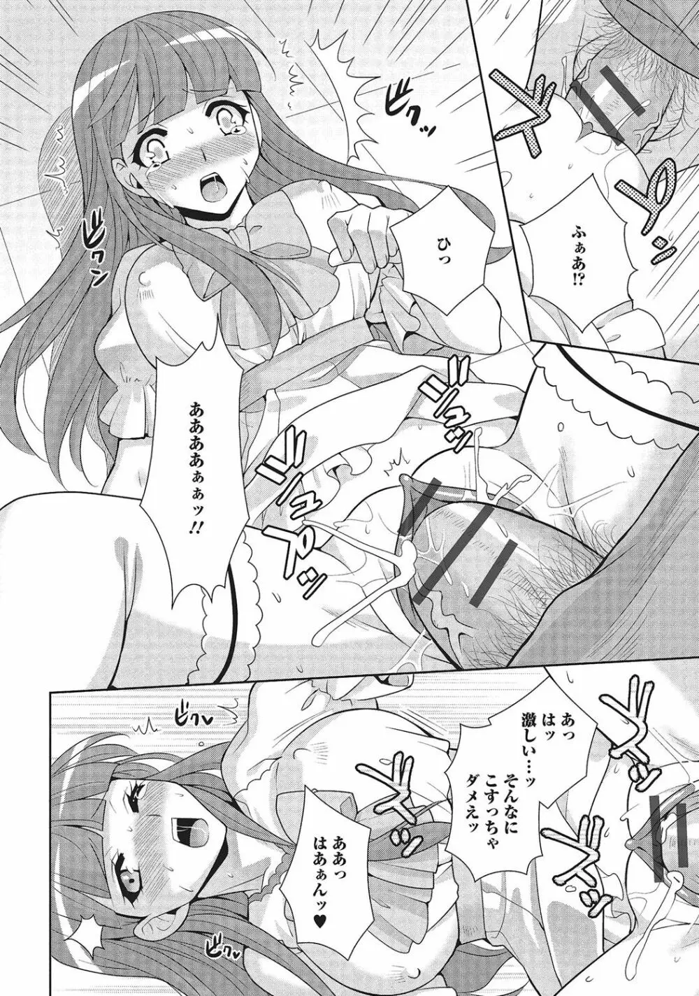 男の娘と凸凹コスってイっちゃいたい！ 177ページ