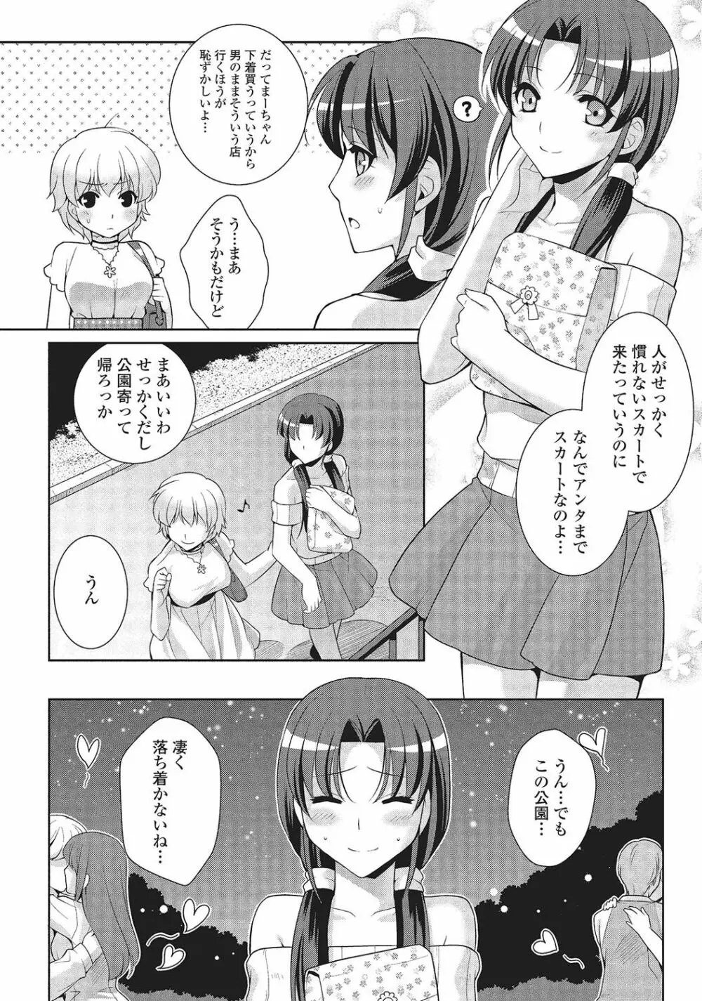 男の娘と凸凹コスってイっちゃいたい！ 183ページ