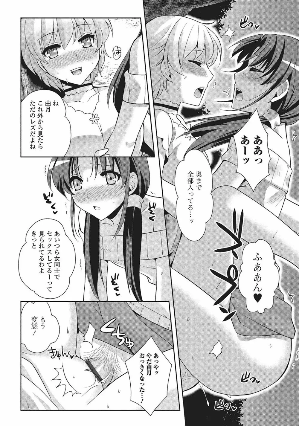 男の娘と凸凹コスってイっちゃいたい！ 189ページ