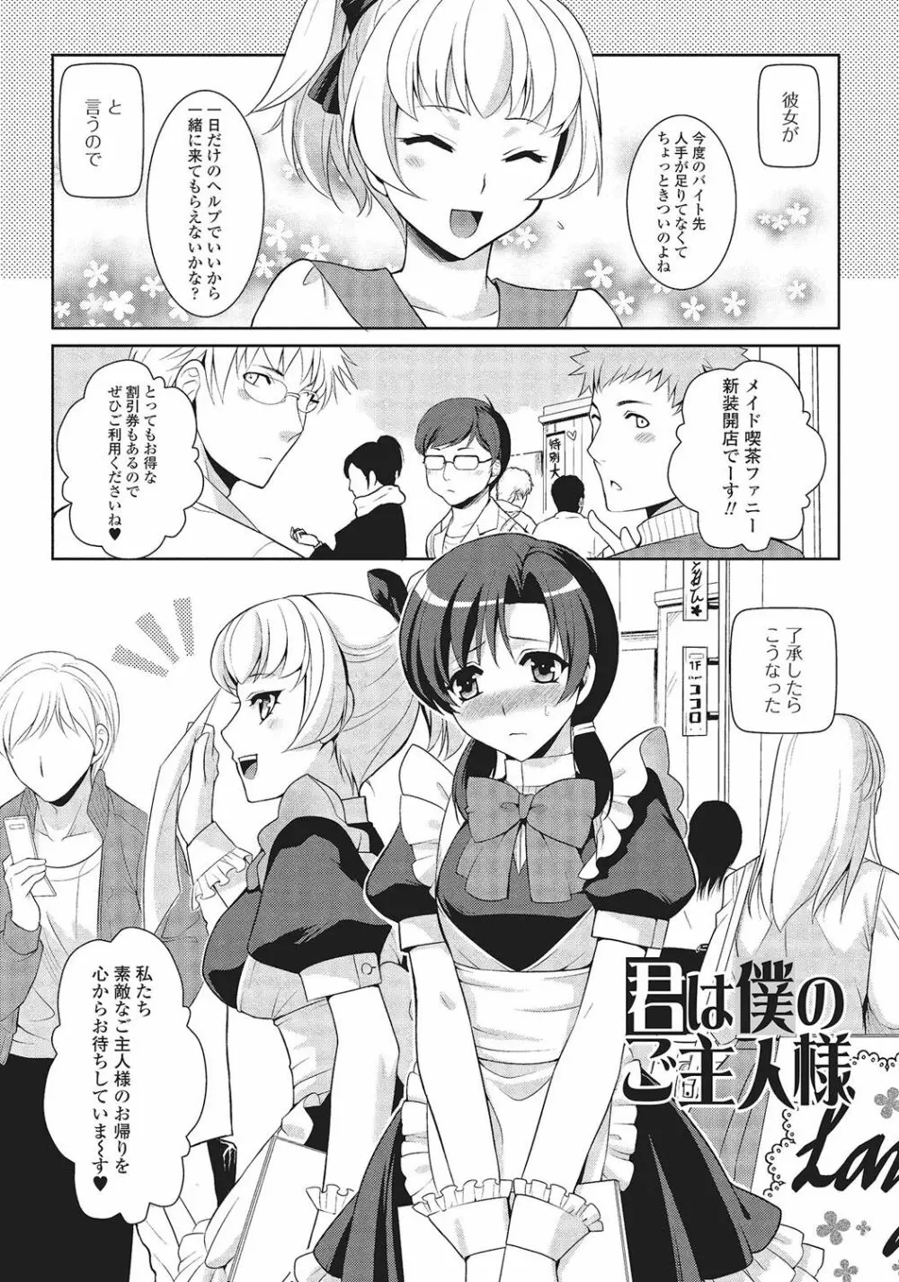 男の娘と凸凹コスってイっちゃいたい！ 38ページ