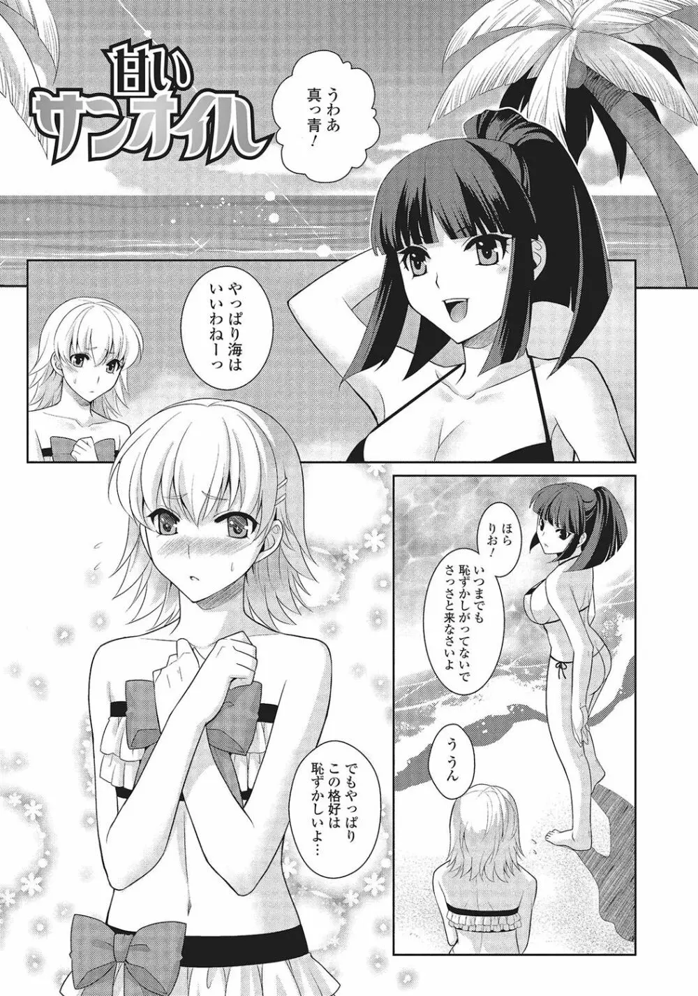 男の娘と凸凹コスってイっちゃいたい！ 54ページ