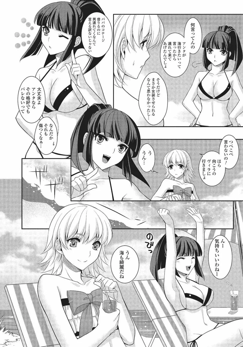 男の娘と凸凹コスってイっちゃいたい！ 55ページ