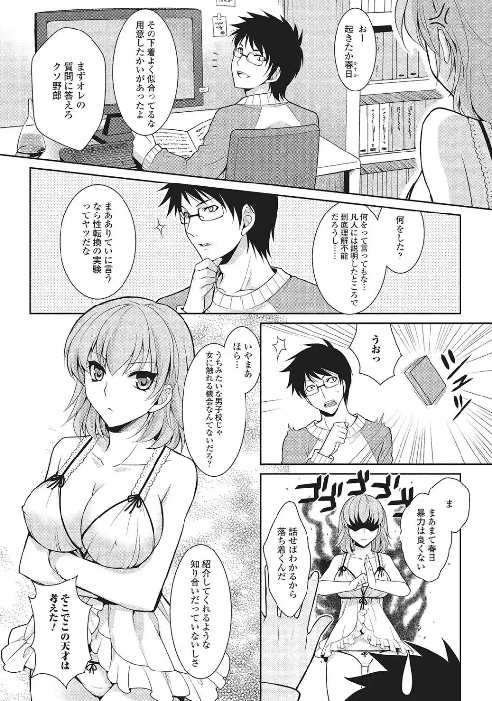 男の娘と凸凹コスってイっちゃいたい！ 87ページ