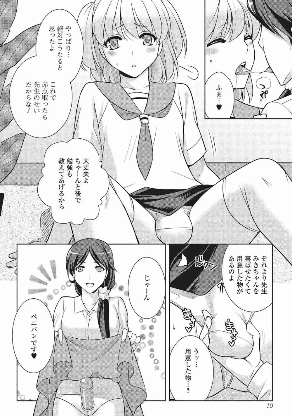 男の娘と凸凹コスってイっちゃいたい！ 9ページ