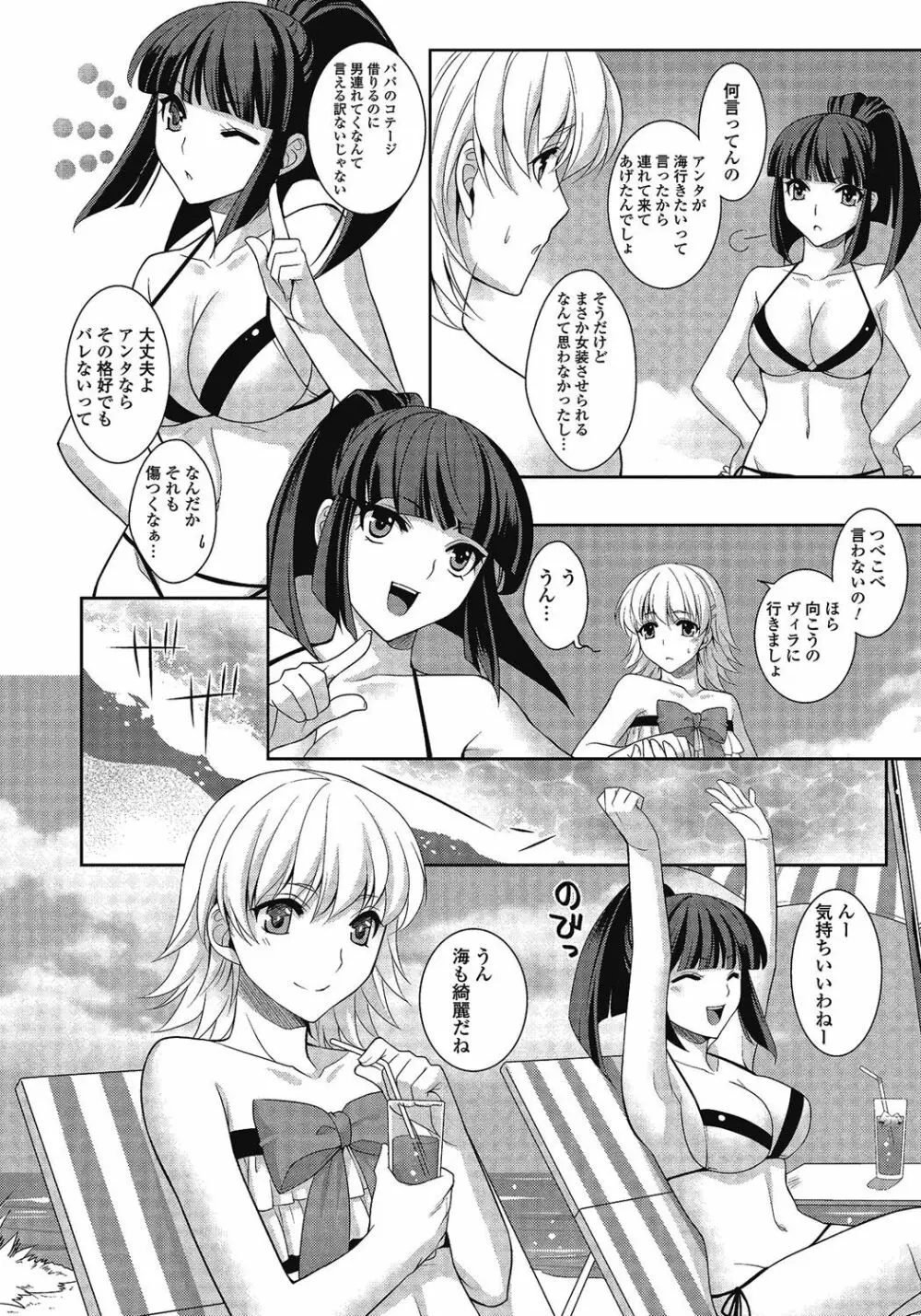 男の娘はいつでもモテ期♪ 2 145ページ