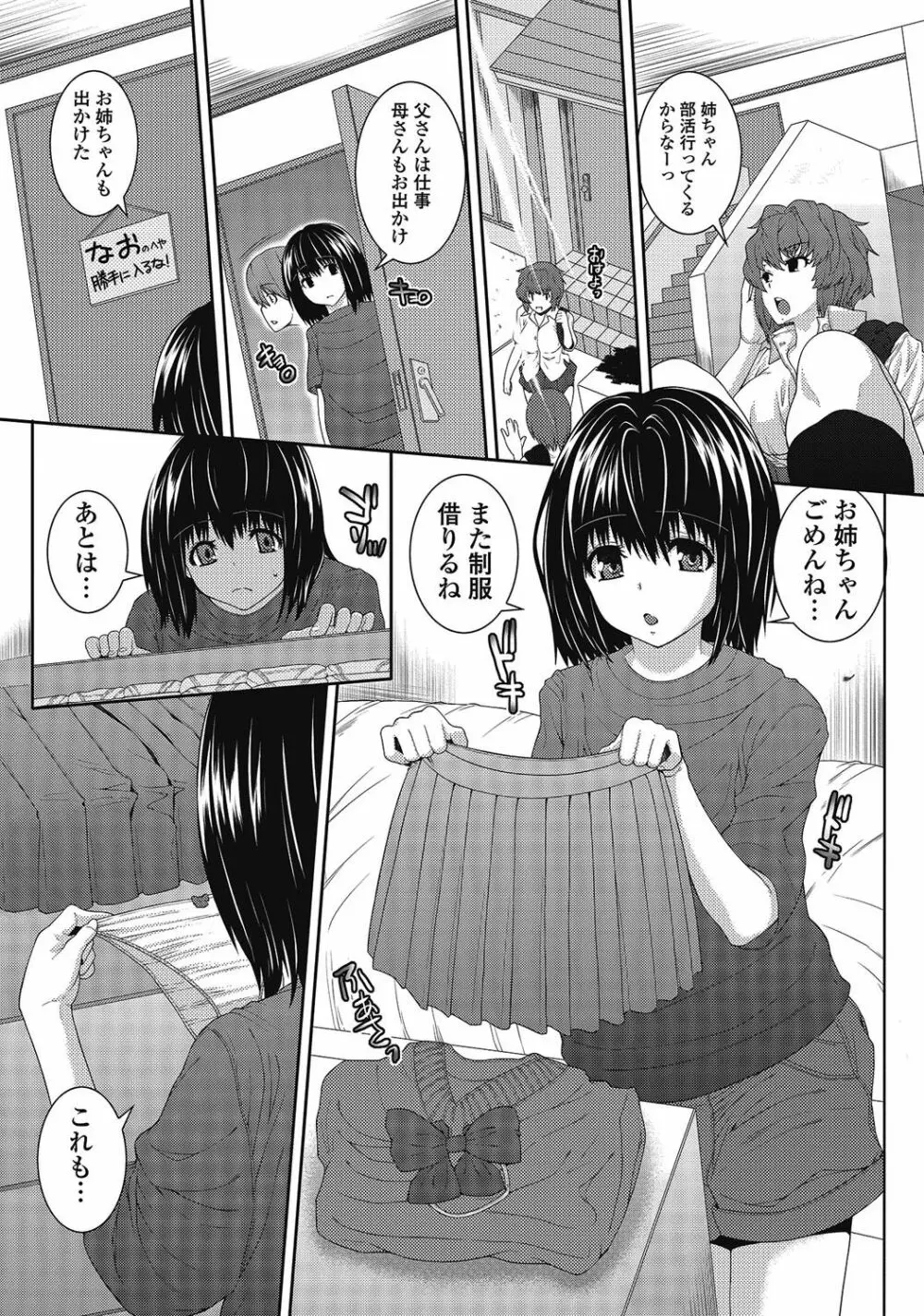 男の娘はいつでもモテ期♪ 2 22ページ