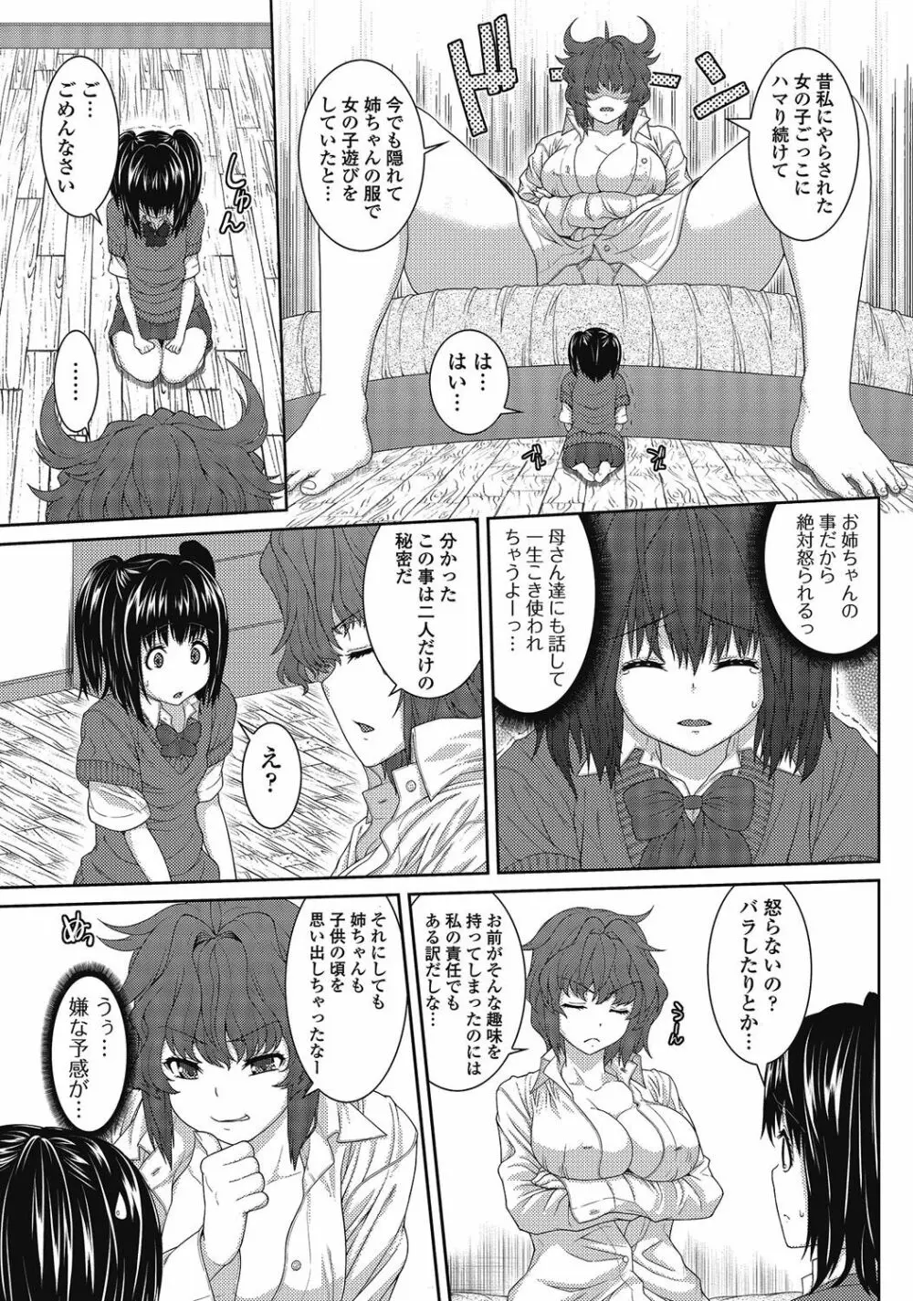 男の娘はいつでもモテ期♪ 2 26ページ