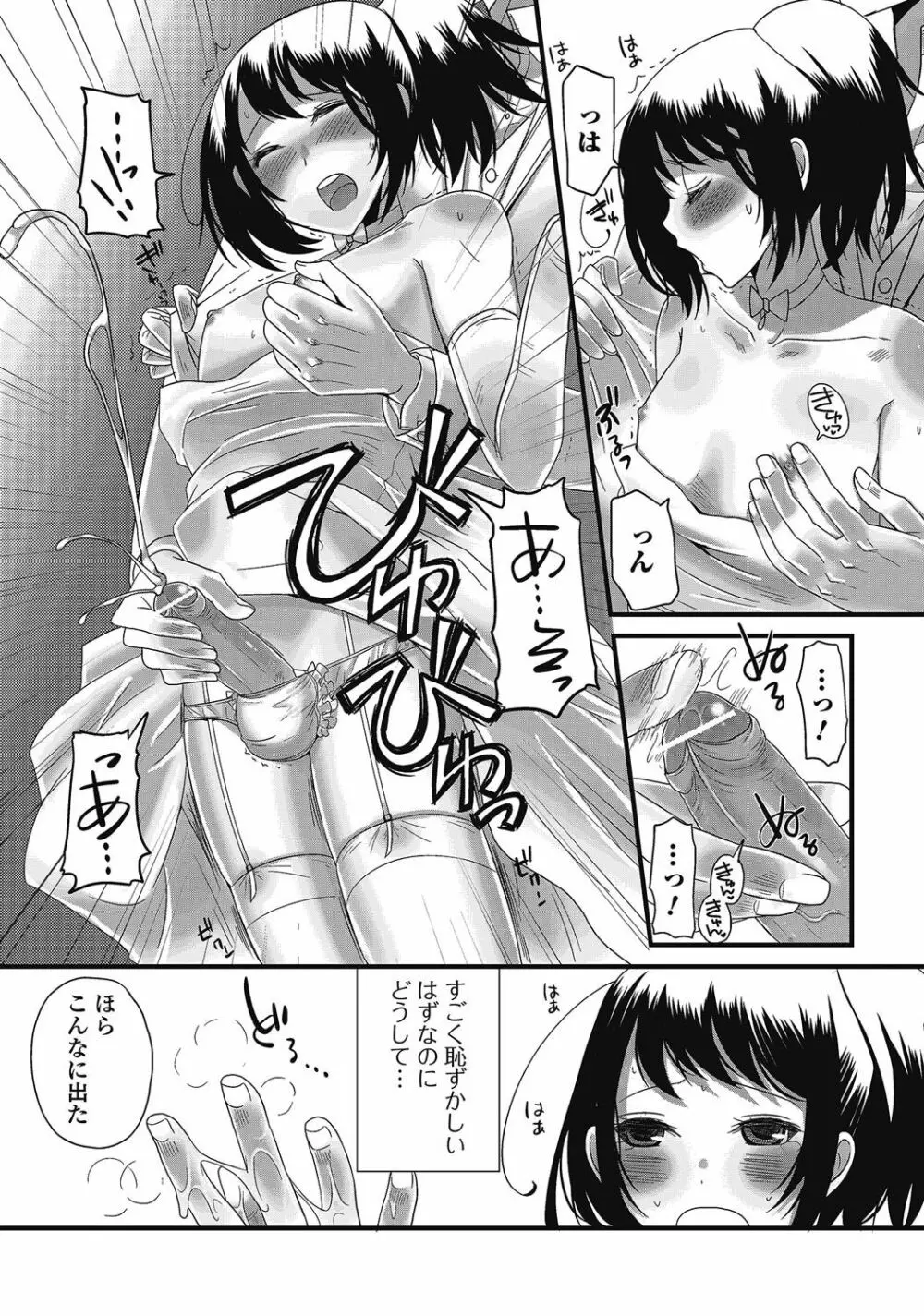 男の娘はいつでもモテ期♪ 2 48ページ