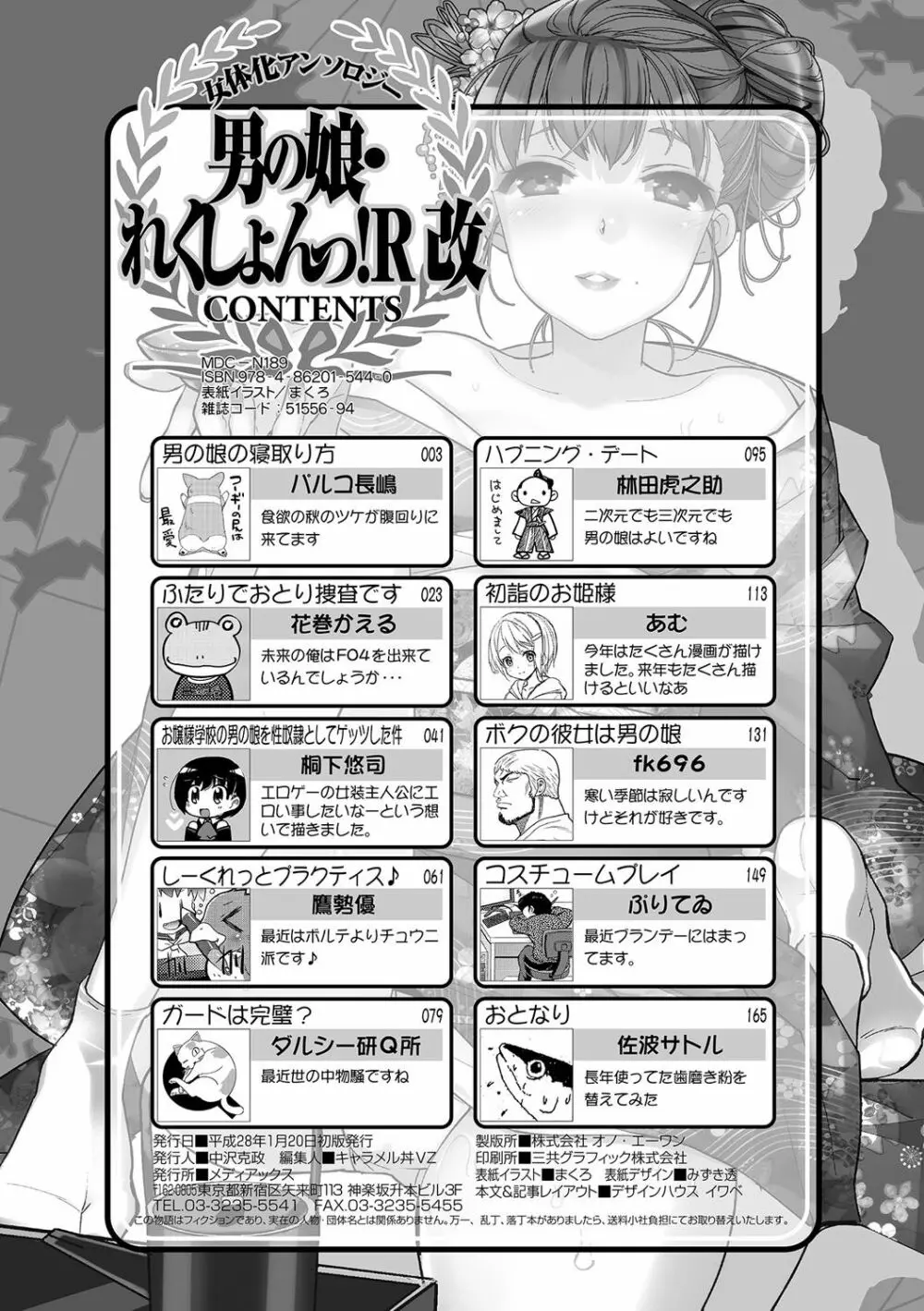 男の娘・れくしょんっ！R 改 176ページ