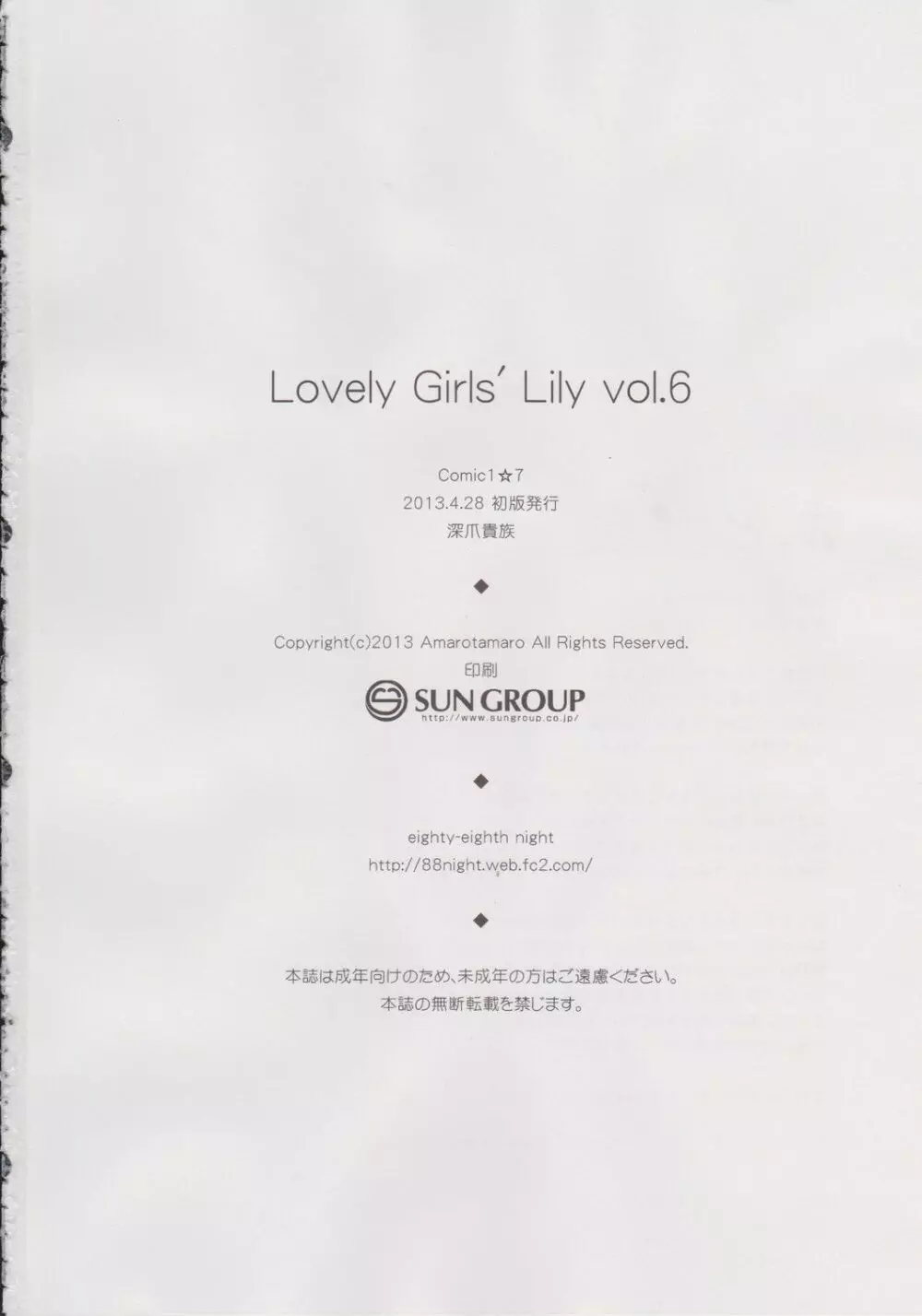 Lovely Girls’ Lily vol.6 21ページ