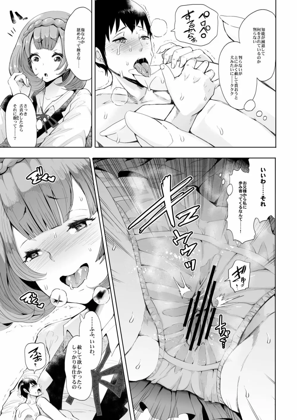 マイクローンマガジン Vol.38【没有汉化】 27ページ