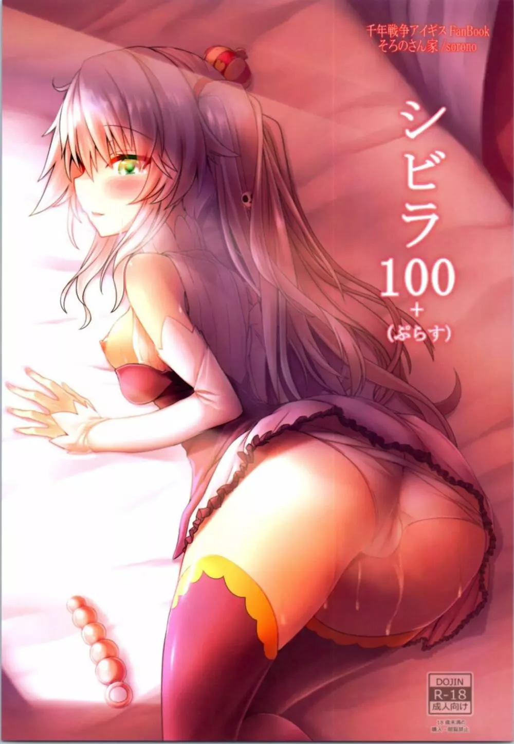 シビラ100+ 1ページ