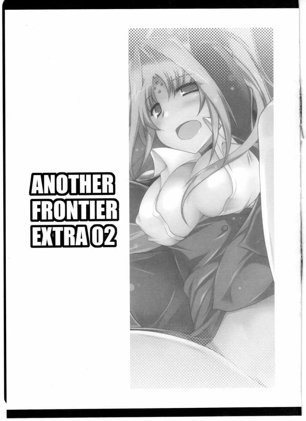 ANOTHER FRONTIER EXTRA 02 2ページ