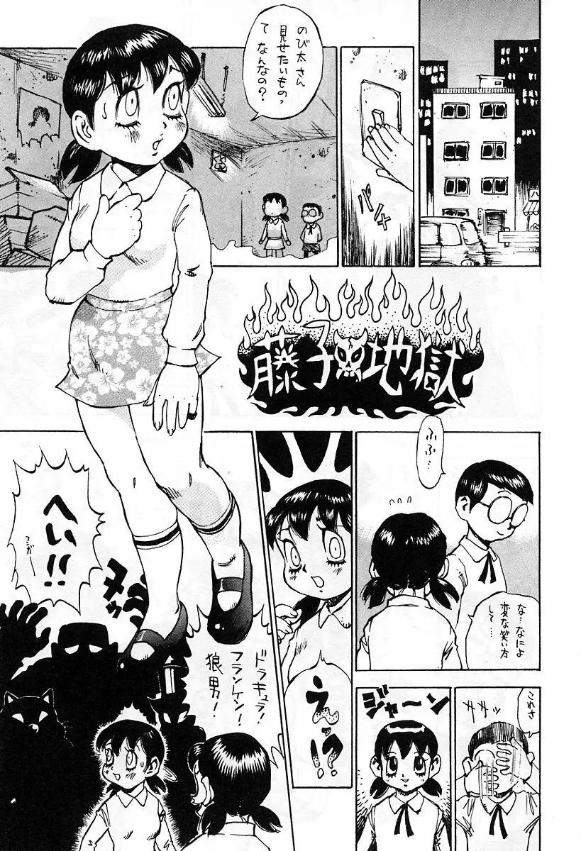 アニメ地獄 272ページ