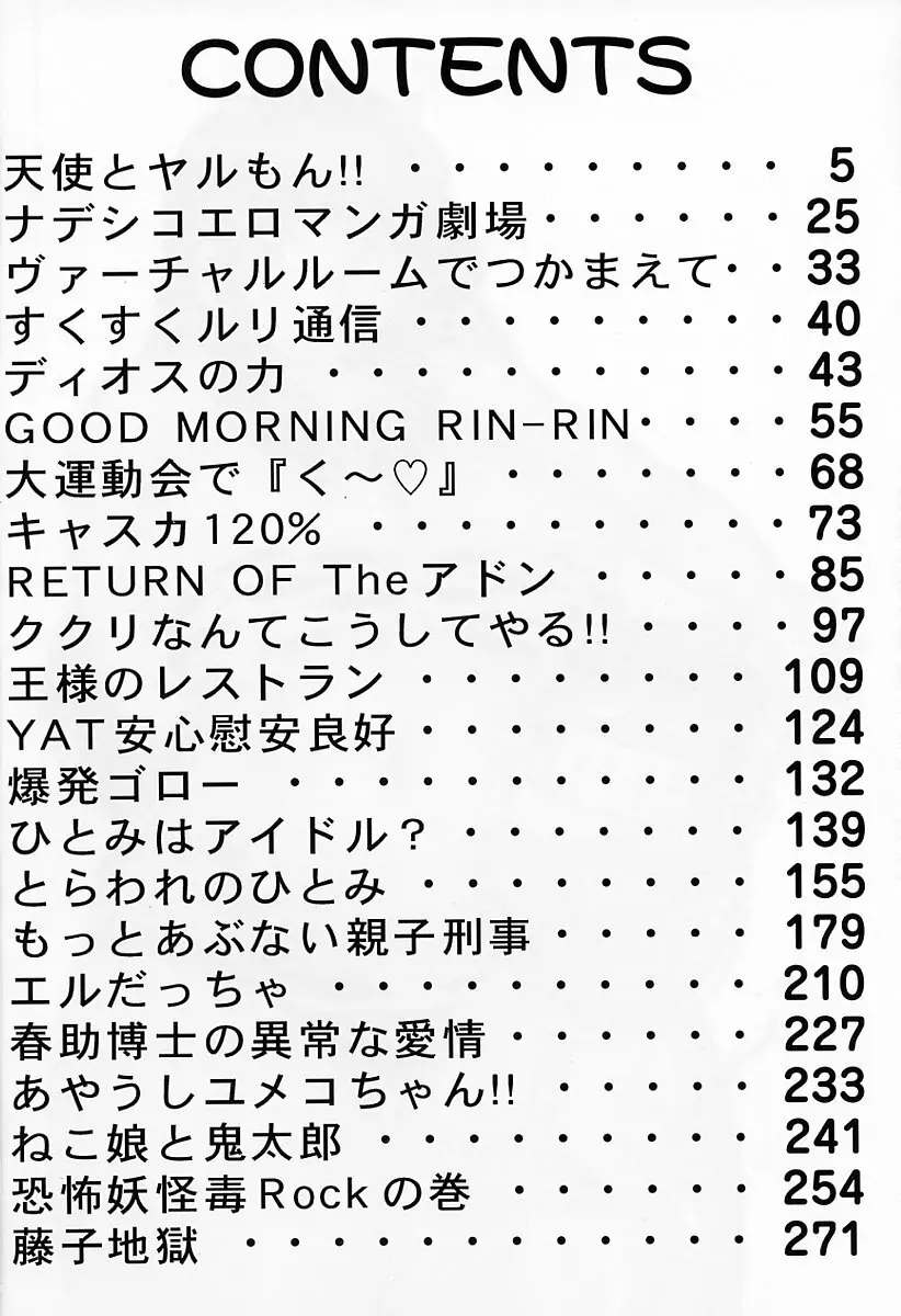 アニメ地獄 5ページ