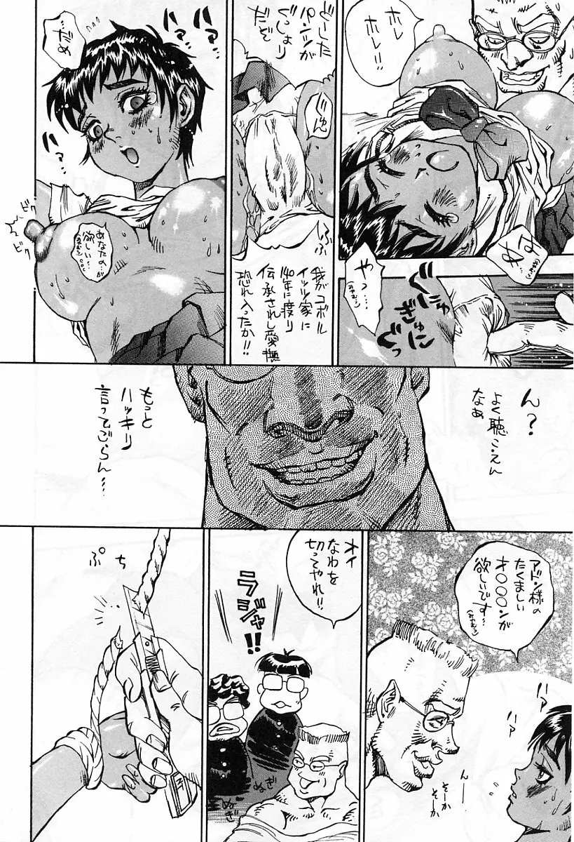 アニメ地獄 79ページ