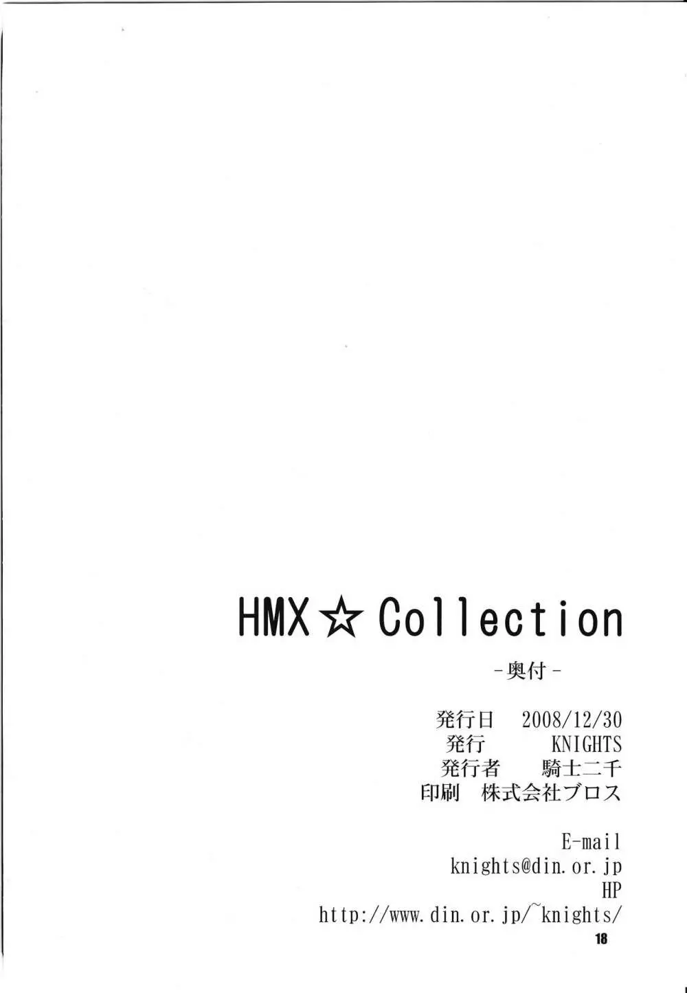 HMX☆Collection 17ページ