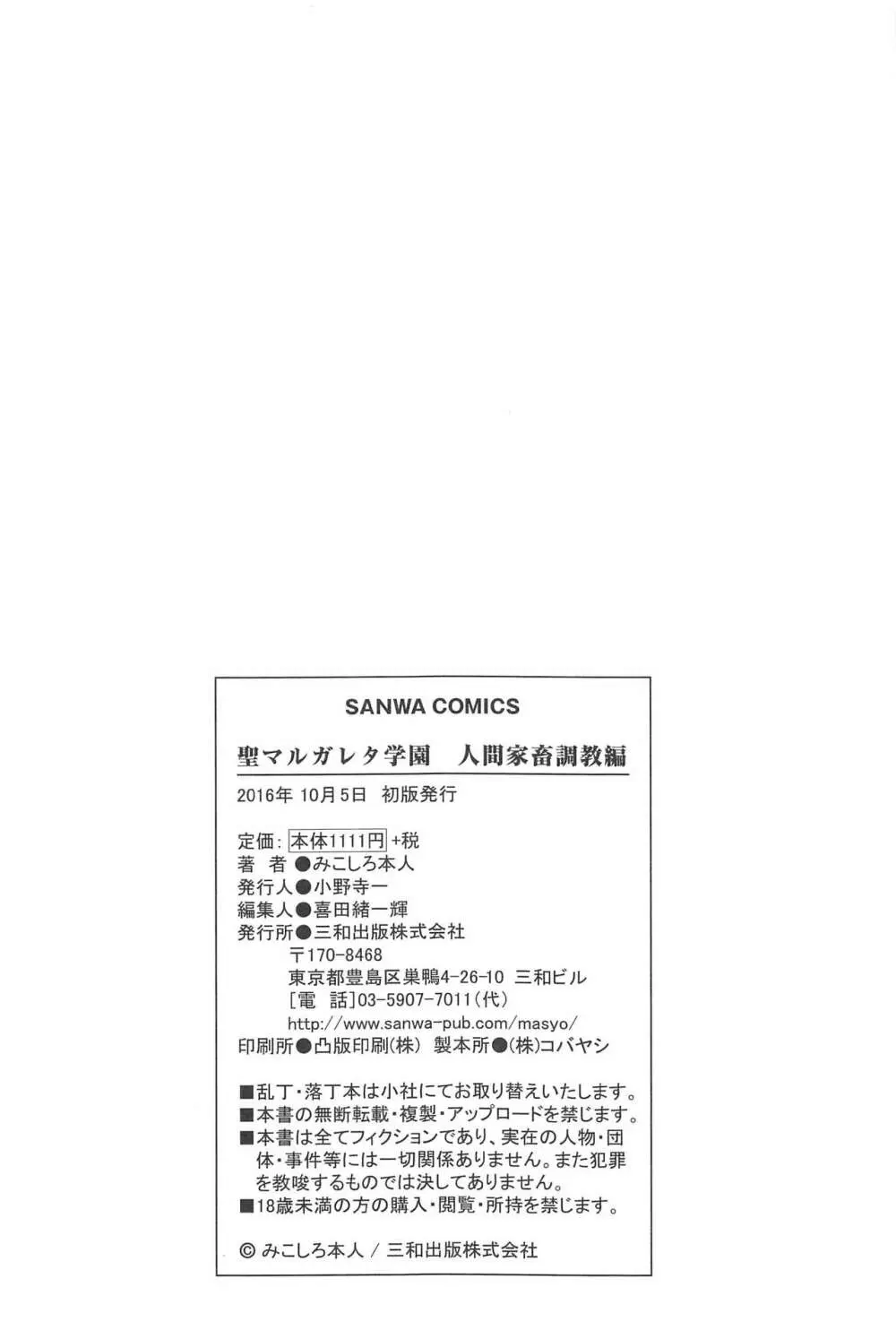 聖マルガレタ学園 【人間家畜調教編】 214ページ