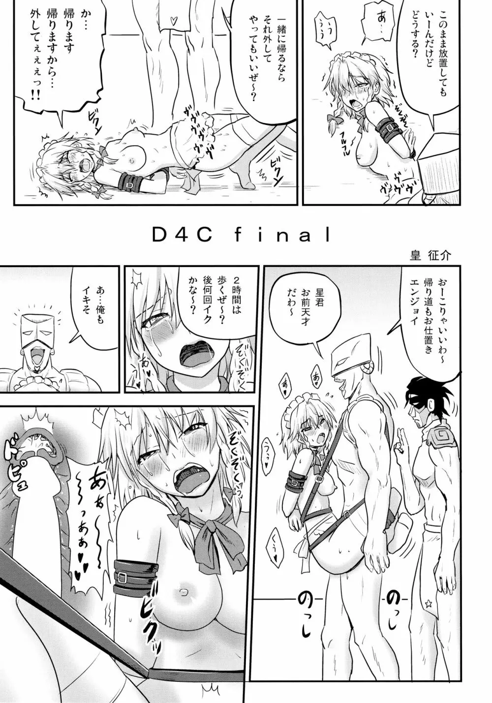 D4C Final 4ページ