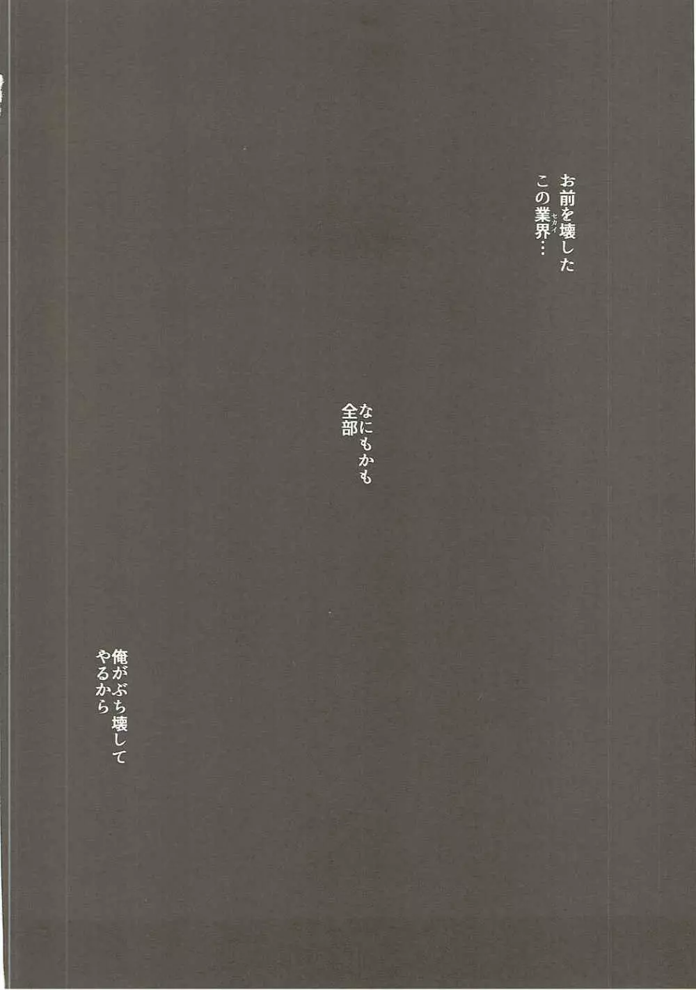 烏丸千歳のこえのおしごと+after 51ページ