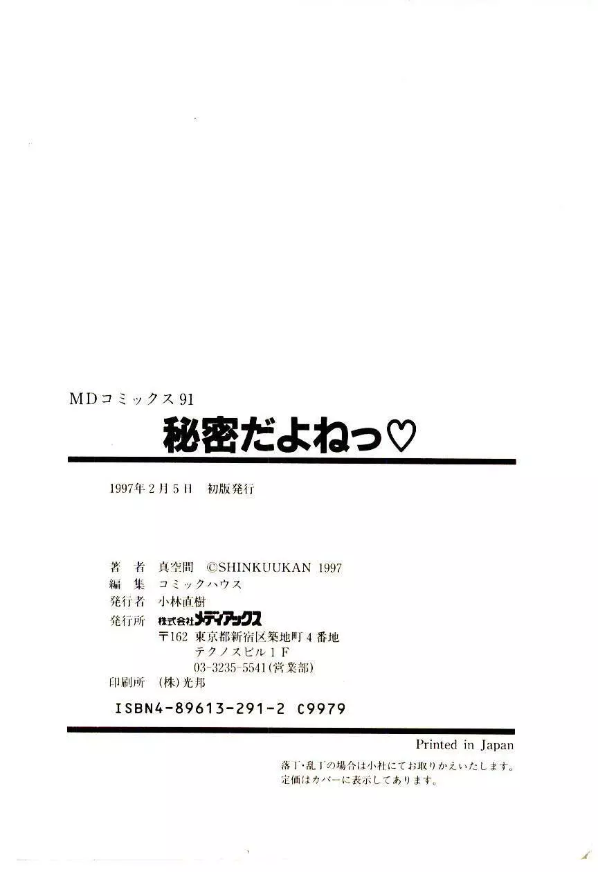 秘密だよねっ♡ 181ページ