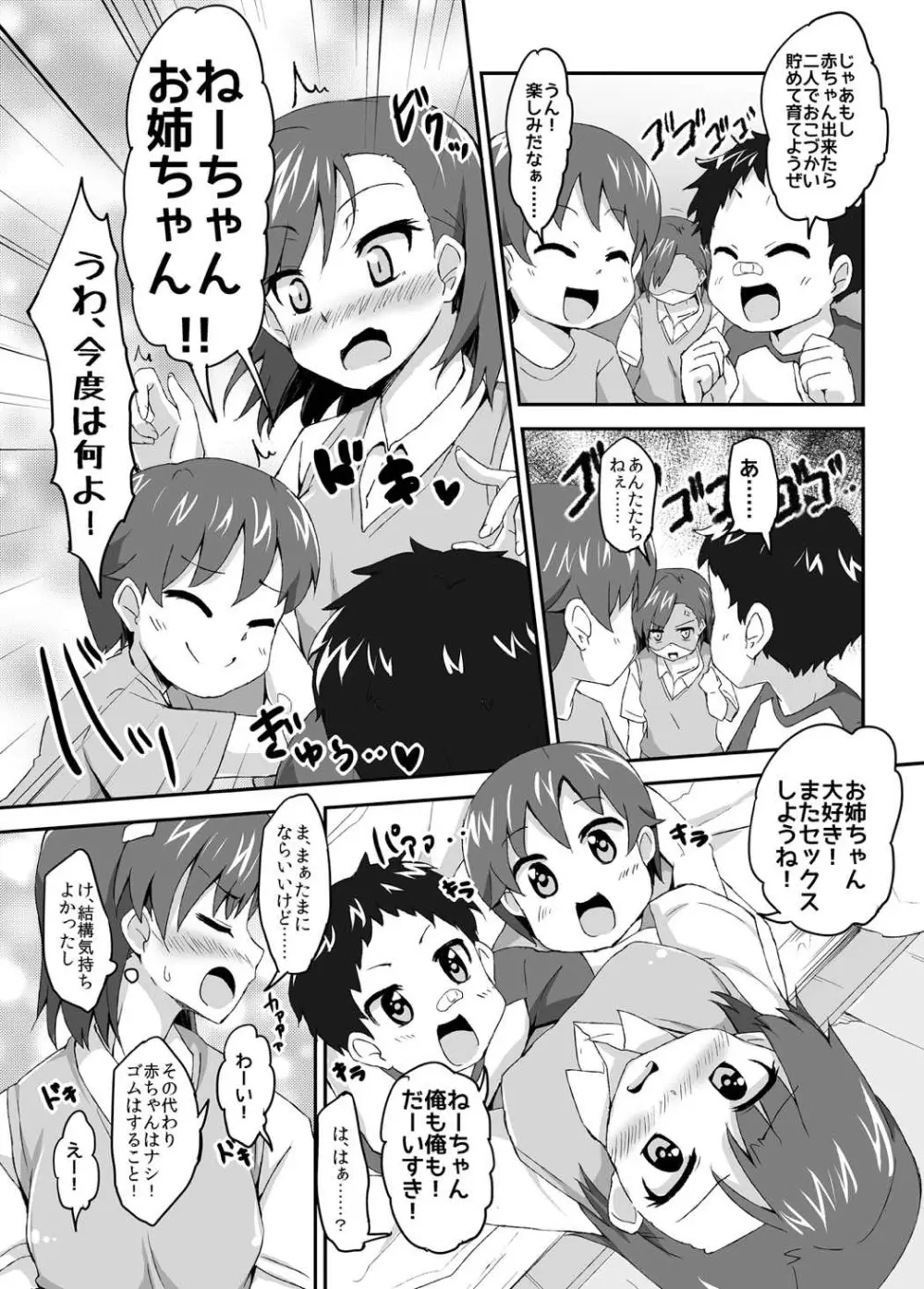 美琴おねーちゃんの子供パニック 14ページ