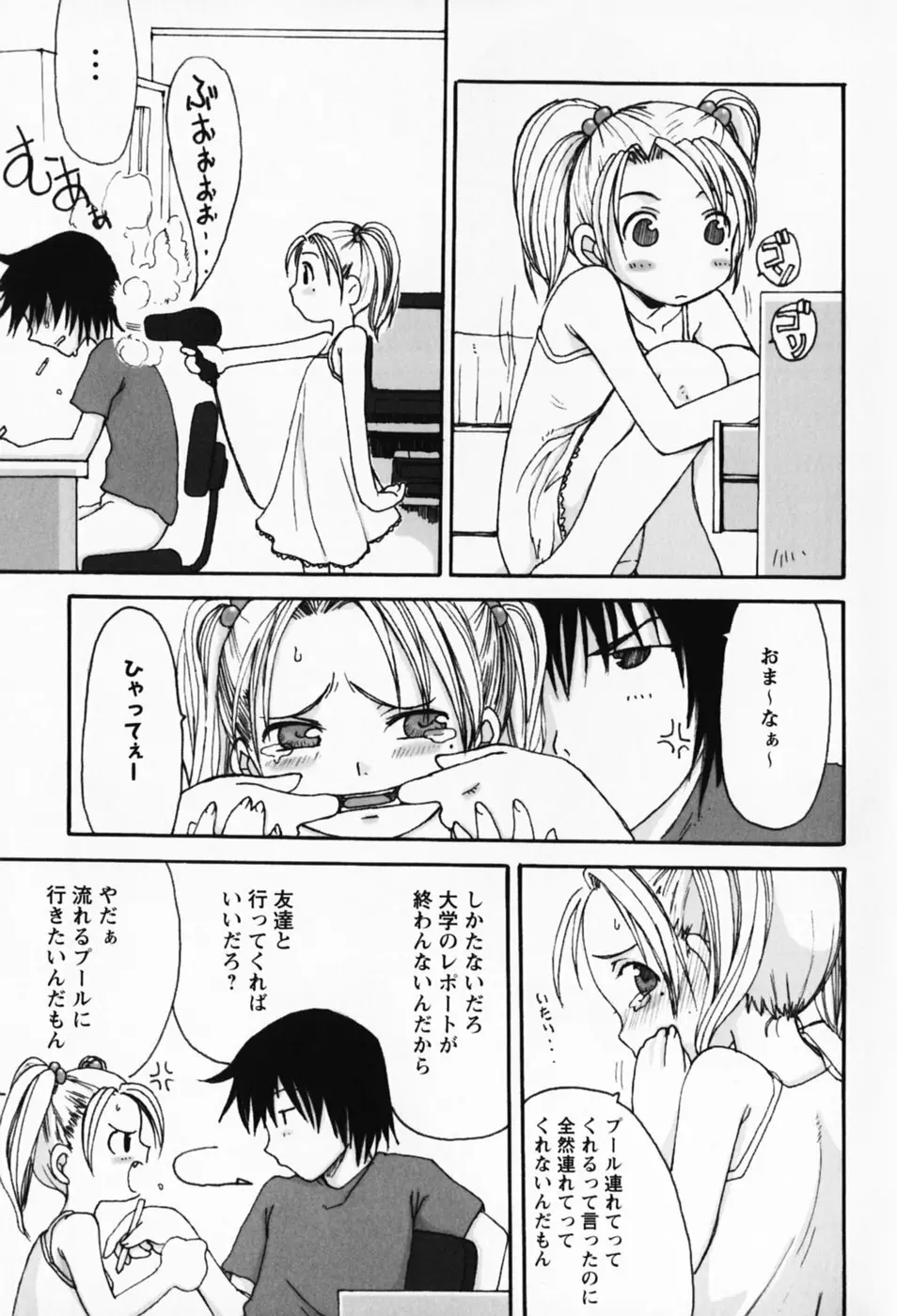 さくらんぼ姫 103ページ