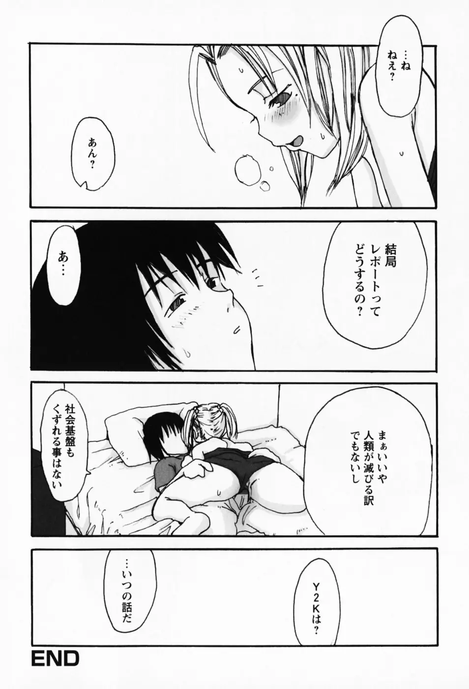 さくらんぼ姫 114ページ