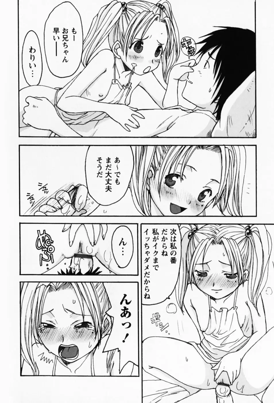 さくらんぼ姫 122ページ