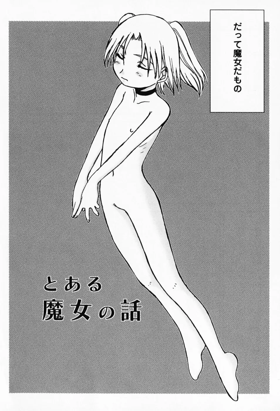さくらんぼ姫 128ページ